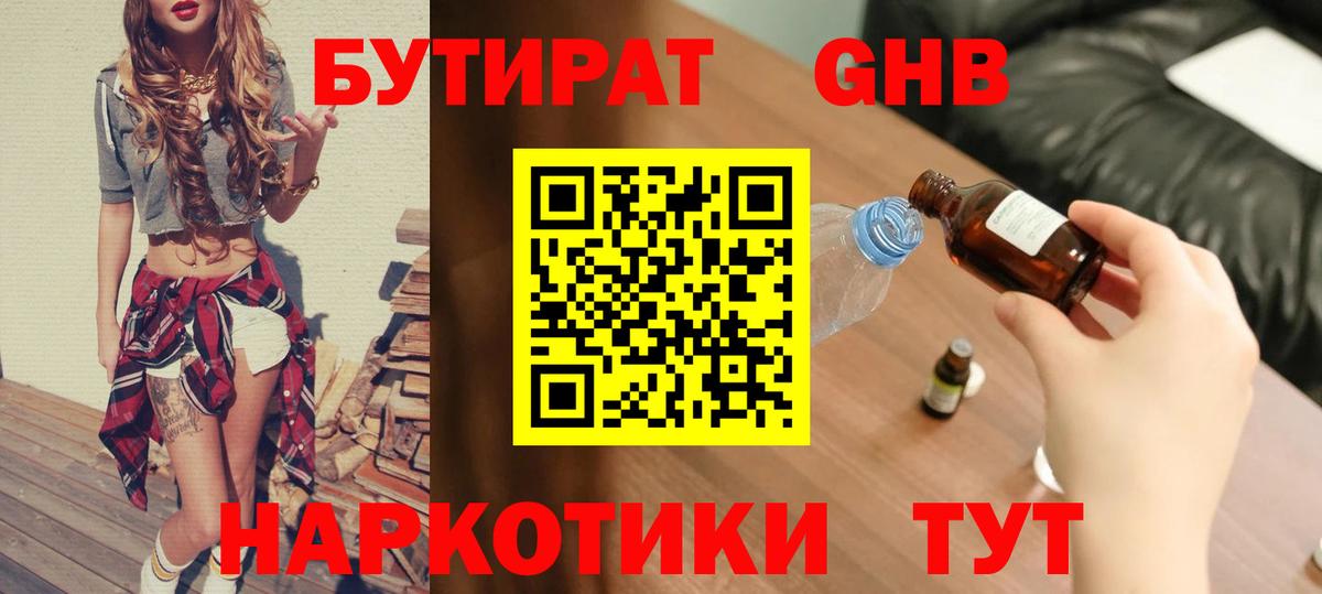 БУТИРАТ  Вход с VPN  Егорьевск  Бутират вода 