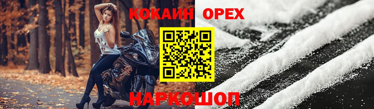 Кокаин Колумбийский  наркошоп  Егорьевск  Вход с VPN  Кокаин Эквадор  Cocaine 
