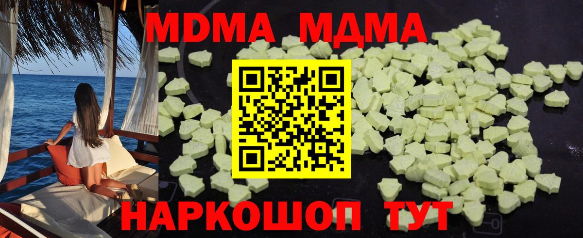 MDMA кристаллы Егорьевск